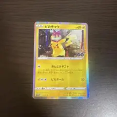 ピカチュウ：Pokémon GO PROMO おとどけギフト 272/s-p