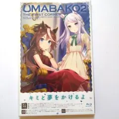ウマ箱2 第1コーナー ブルーレイディスク