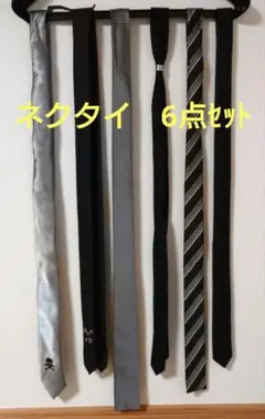 ネクタイ　6点セット売り　細めタイプ