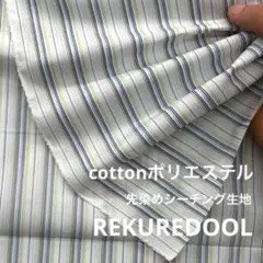 da267-1◆2m◆SM◆綿ポリエステル混先染めシーチング生地◆ストライプ