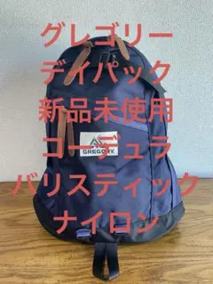 グレゴリー✖️ANAデイパック26LネイビーHDコーデュラバリスティックナイロン