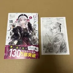 【初版】時々ボソッとロシア語でデレる隣のアーリャさん 6巻 特典ペーパー付き