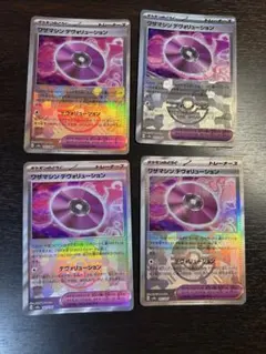 ポケモンカード ワザマシン デヴォリューション モンスターボールミラー 4枚