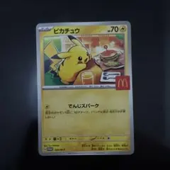 ピカチュウカード マクドナルド