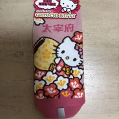 太宰府限定 ハローキティ ソックス 22~24cm