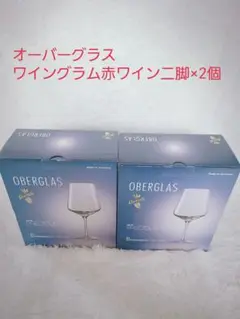 ピーロート ワイングラス 2個セット 計4脚 未使用品