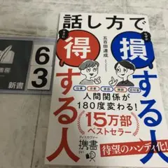 話し方で得する人