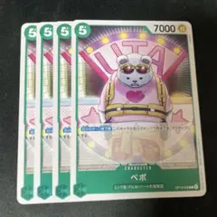ワンピース カードゲーム べポ 4枚セット