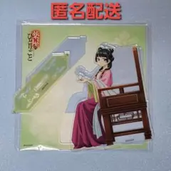 薬屋のひとりごと マルイ POPUP STORE 園遊会 猫猫 アクリルスタンド