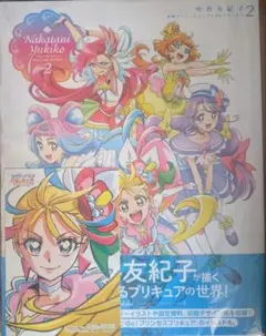 中谷友紀子 東映アニメーション プリキュアワークス★アニメイト購入特典付き Amazon.co.jp: 中谷友紀子 東映アニメ―ションプリキュアワークス