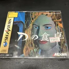 【未使用品セール】Dの食卓 セガサターンソフト AKclaim
