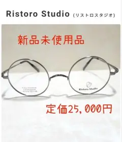 Ristoro Studio 福井県鯖江産 ラウンドメガネ