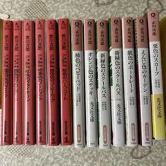 赤川次郎 光文社文庫 杉原爽香シリーズ