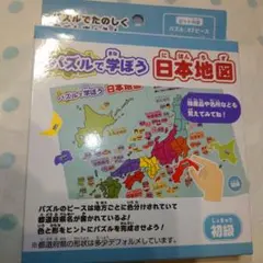 パズルで学ぼう　日本地図　パズル　初級
