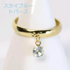 16KGP スカイブルートパーズ 小粒 吊り下げ 指輪 フリーサイズ