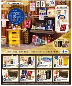 リーメント 富士丸酒店 BOX商品 1BOX