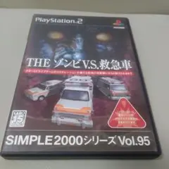 THE ゾンビ VS. 救急車 (SIMPLE2000シリーズ Vol.95)