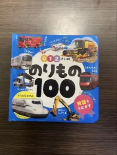 012さいののりもの100