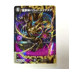 ほ*ー様 悪魔神バロム・ナイトメア　シク　シークレット　24EX2 DM2㊙︎/ ほ*ー様 悪魔神バロム・ナイトメア シク シークレット 24EX2 DM2