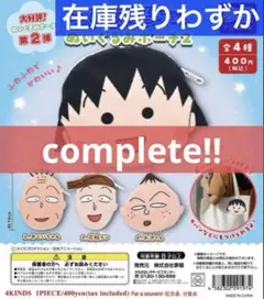 送料込み　大好評　第2弾　ちびまる子ちゃんぬいぐるみポーチ2　全4種　コンプ
