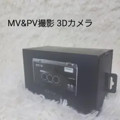 【美品】RETO3D Film Camera アーティストMVu0026PV撮影御用達