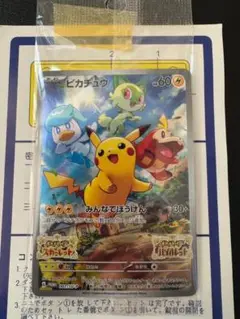 ポケモンカード ピカチュウ　スカバイプロモ　001/SV-P　未開封