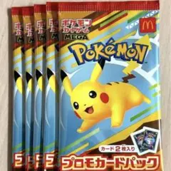 ポケモン プロモカードパック 5パックセット