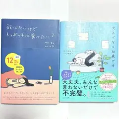 韓国 エッセイ 本 大人でなく30歳です 死にたいけどトッポッキは食べたい 2