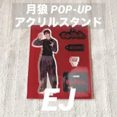 【&TEAM】 EJ アクスタ 月狼 POP-UP