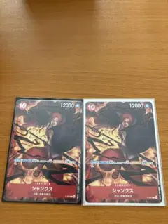 ワンピースカード プロモ 交流会 シャンクス 2枚セット