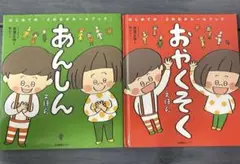 おやくそくえほん・あんしんえほん　　はじめてのよのなかルールブック　絵本セット