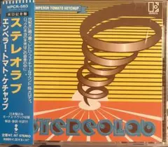 ステレオラブ / エンペラー・トマト・ケチャップ　STEREOLAB