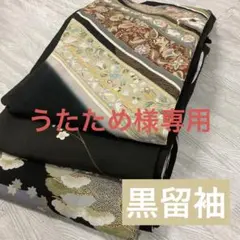 H-121 黒留袖 着物 3着 まとめ売り