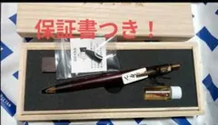 野原工芸　シタン　斑紋金具　シャープペンシル　保証書
