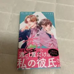 少女漫画　新刊　今日も王子が尊いです。(9)