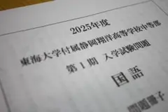 2025　東海大学付属静岡翔洋高校中等部　入試問題　過去問