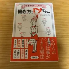 働き方のセブンマナー　北條久美子　仕事が楽しくなる　講談社