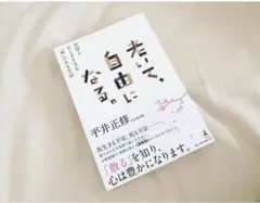 老いて、自由になる。 智慧と安らぎを生む「禅」のある生活