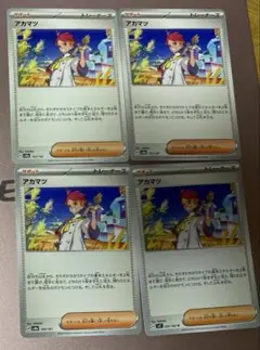 ポケモンカード　アカマツ　4枚セット