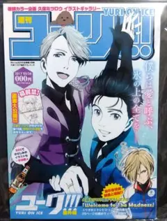 ☆ユーリ!!! on ice Blu-ray 全巻購入特典 小冊子　2017年☆