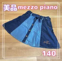 美品【メゾピアノジュニア】デニムスカート　140
