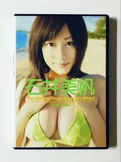 石井美帆　「はじめての美帆」　中古イメージDVD　レンタル落ち商品ではありません