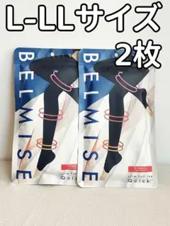2枚新品 ベルミス スリムフルレッグ Quick+ L-LLサイズ 、