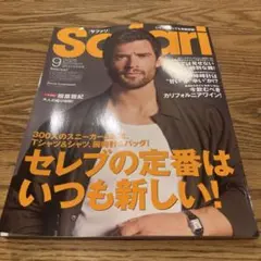 Safari 2025年9月号