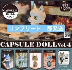 CAPSULE DOLL カプセルドール Vol.4 狼 全5種 ガチャ