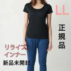 新品 レディース LLサイズ リライブシャツ インナー 半袖