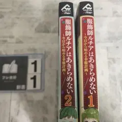 服飾師ルチアはあきらめない ～今日から始める幸服計画～ 1.2巻　セット
