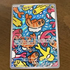 シャリタツ AR SV6 変幻の仮面 112/101