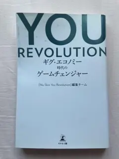 YOU REVOLUTION