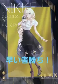 クラウン NIKKE クリアファイル ローソン 勝利の女神